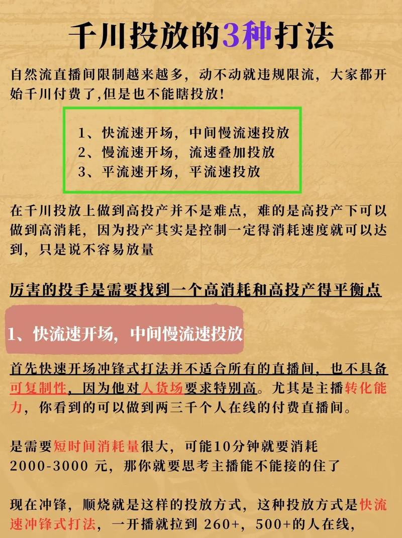 千川怎么投稳定投产？