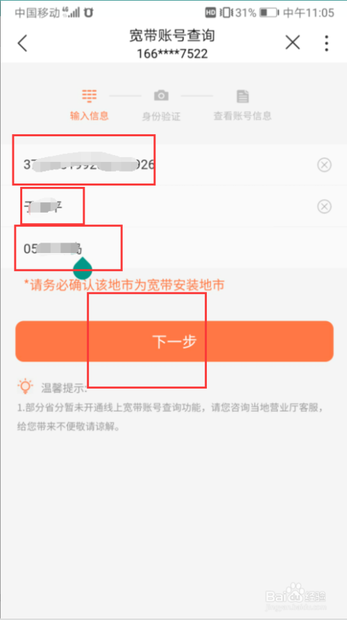 如何查看宽带持有人?
