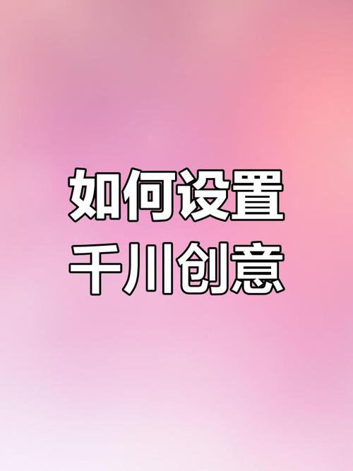 千川创意图怎么投？