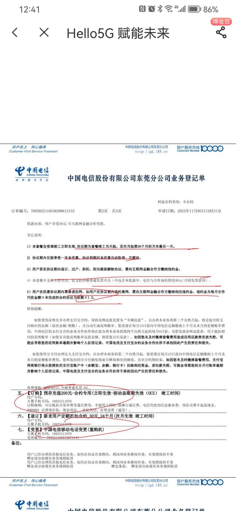 电信宽带欠费如何收费?