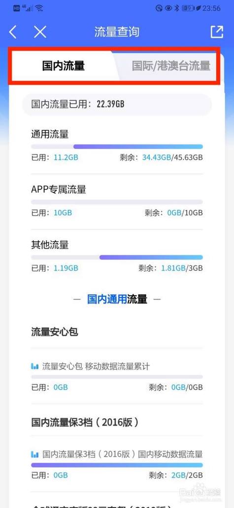 咋查手机流量多少？