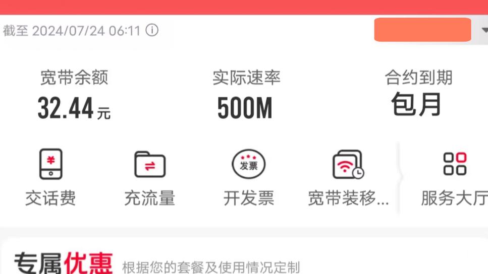 如何查看宽带是否有余额?