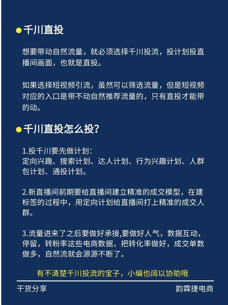 千川怎么设置通投？