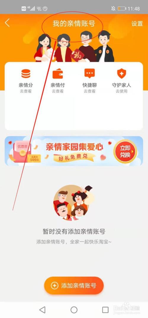 长城宽带如何设置亲情号?