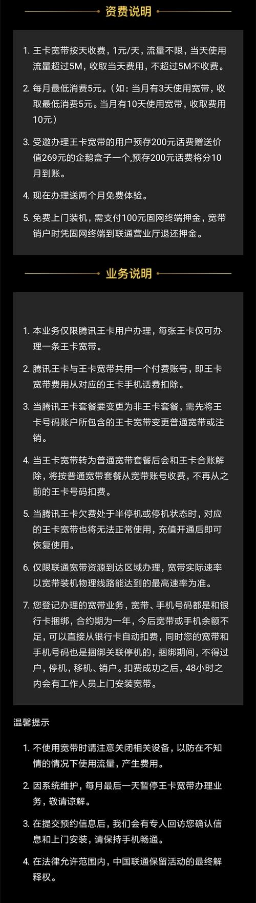 联通王卡宽带如何续费?