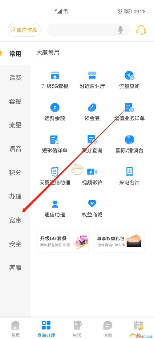 电信如何发短信取消宽带？