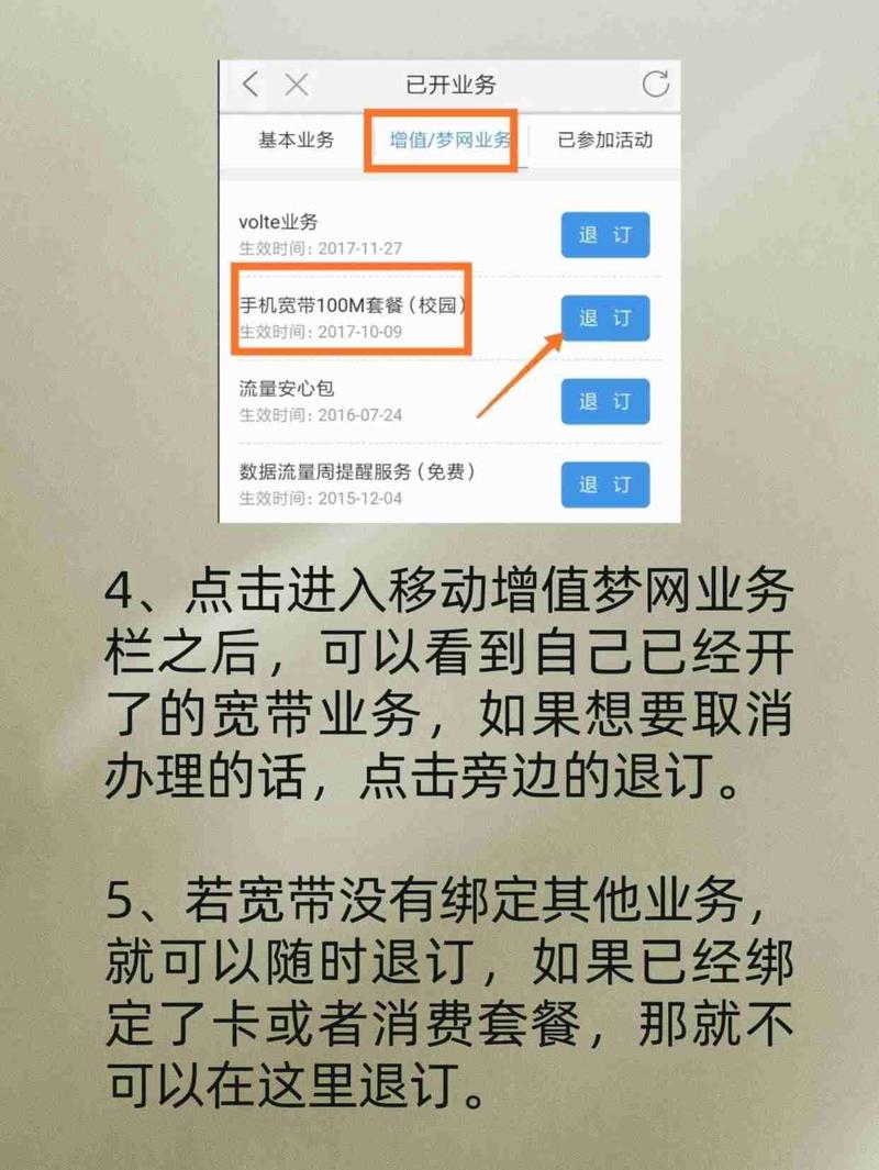 如何查看宽带是否取消过?