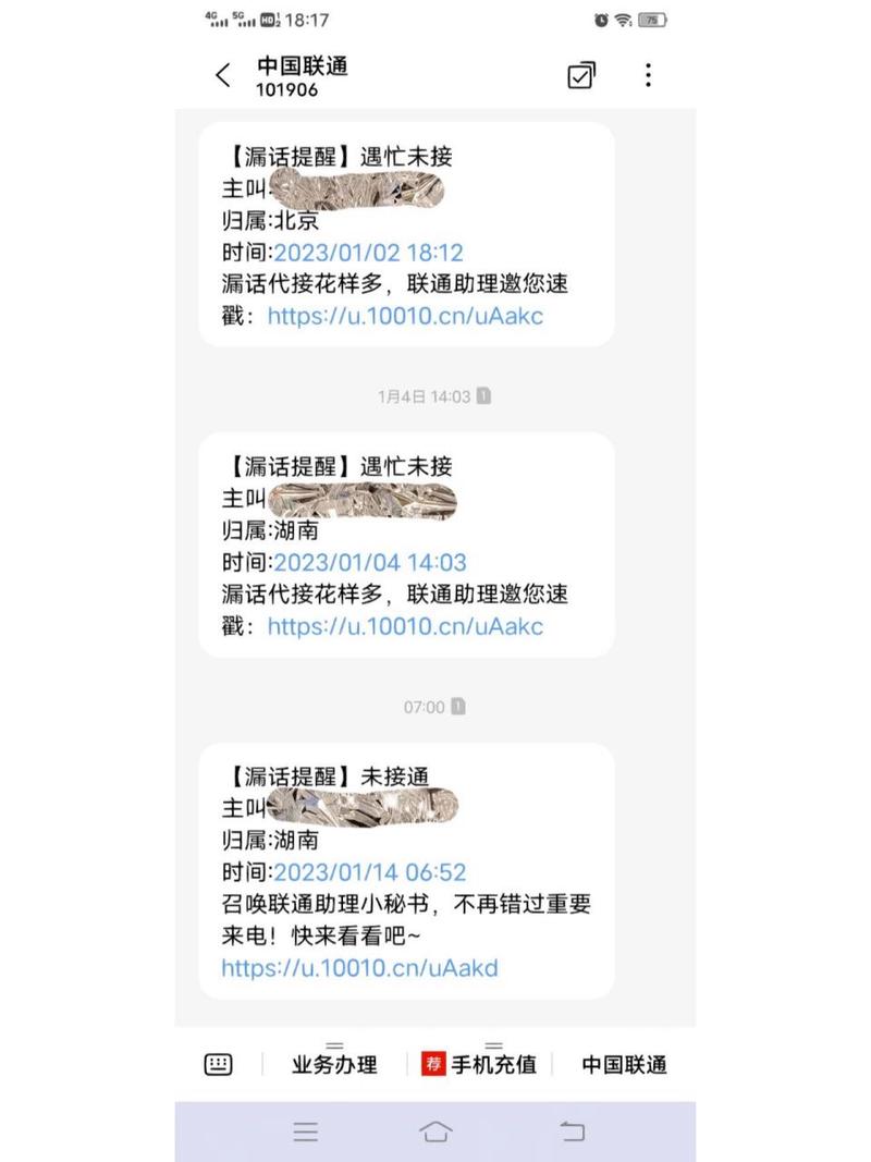 联通卡套餐发什么短信吗?