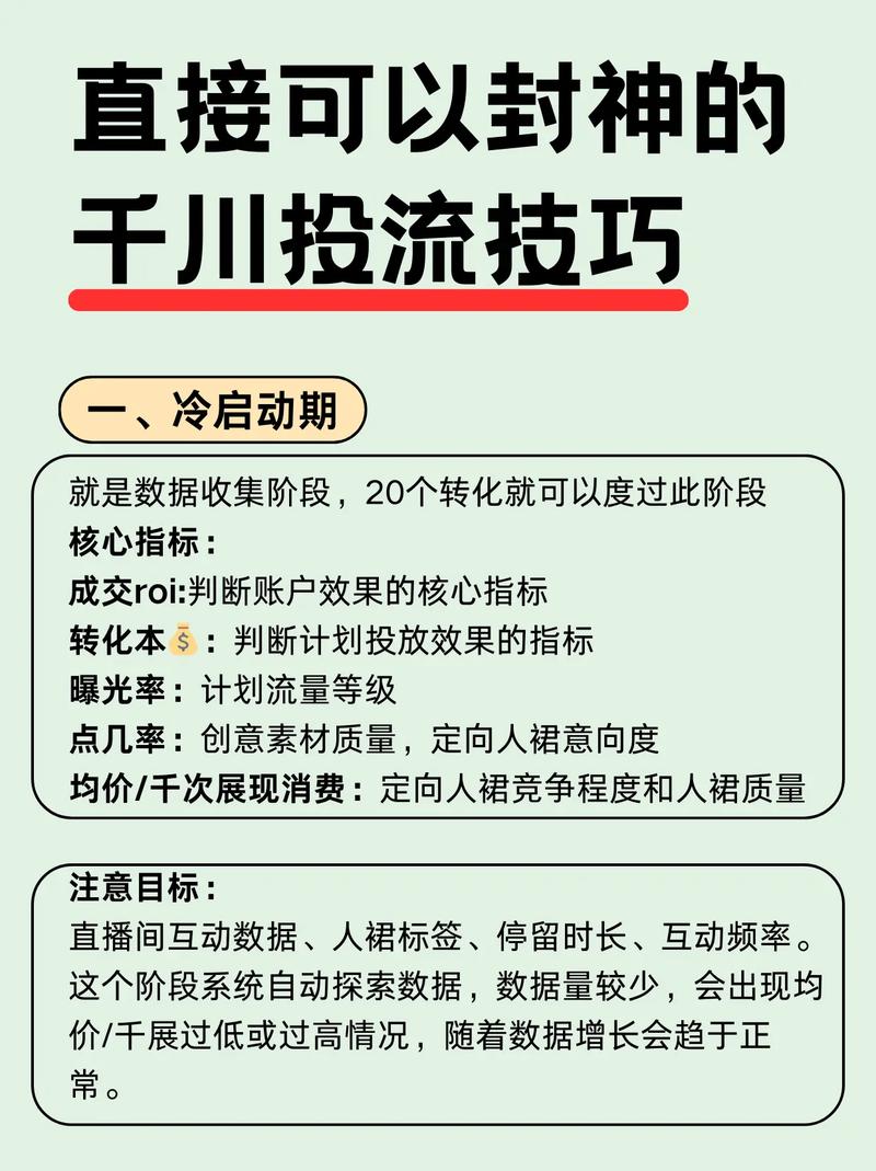 千川投流怎么投都投不起来？