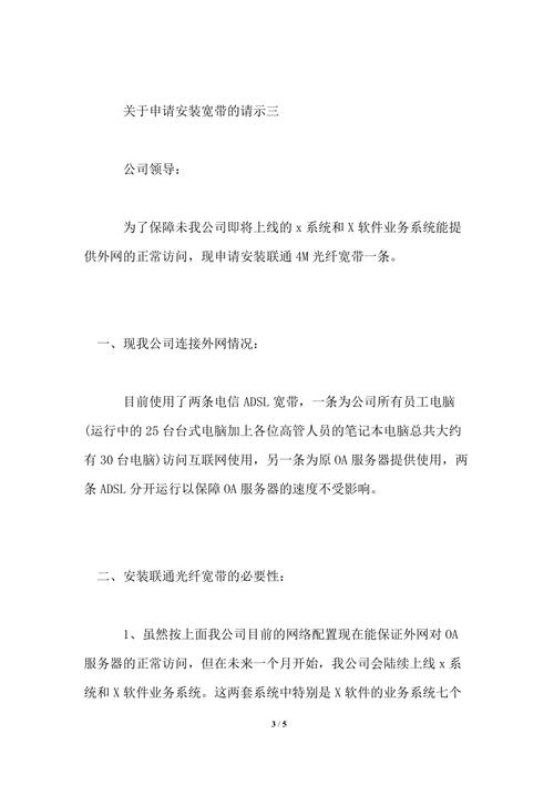 公司如何申请个人宽带?