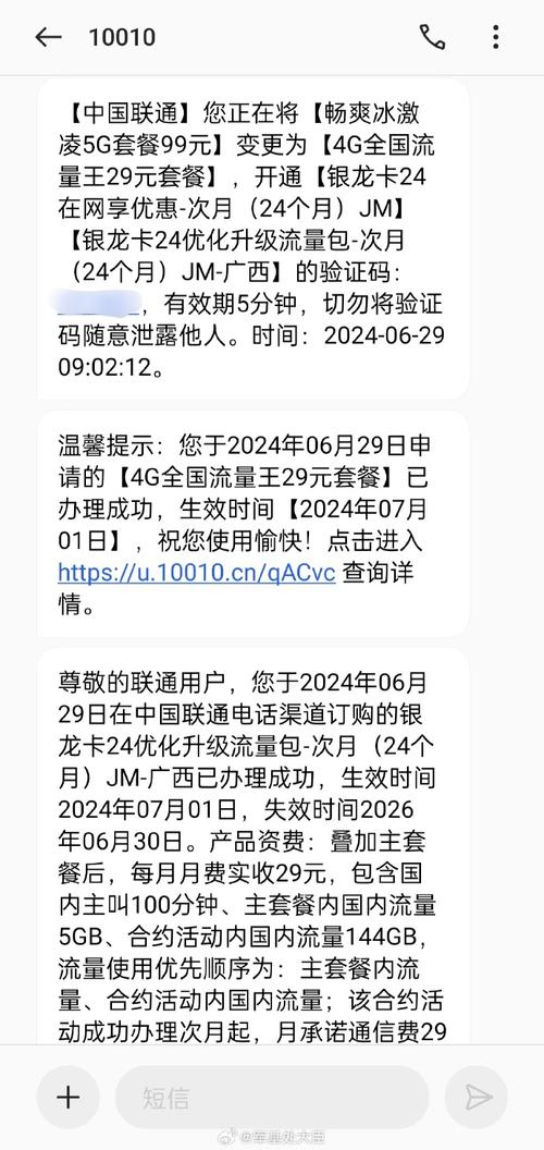 联通卡换套餐发什么短信？