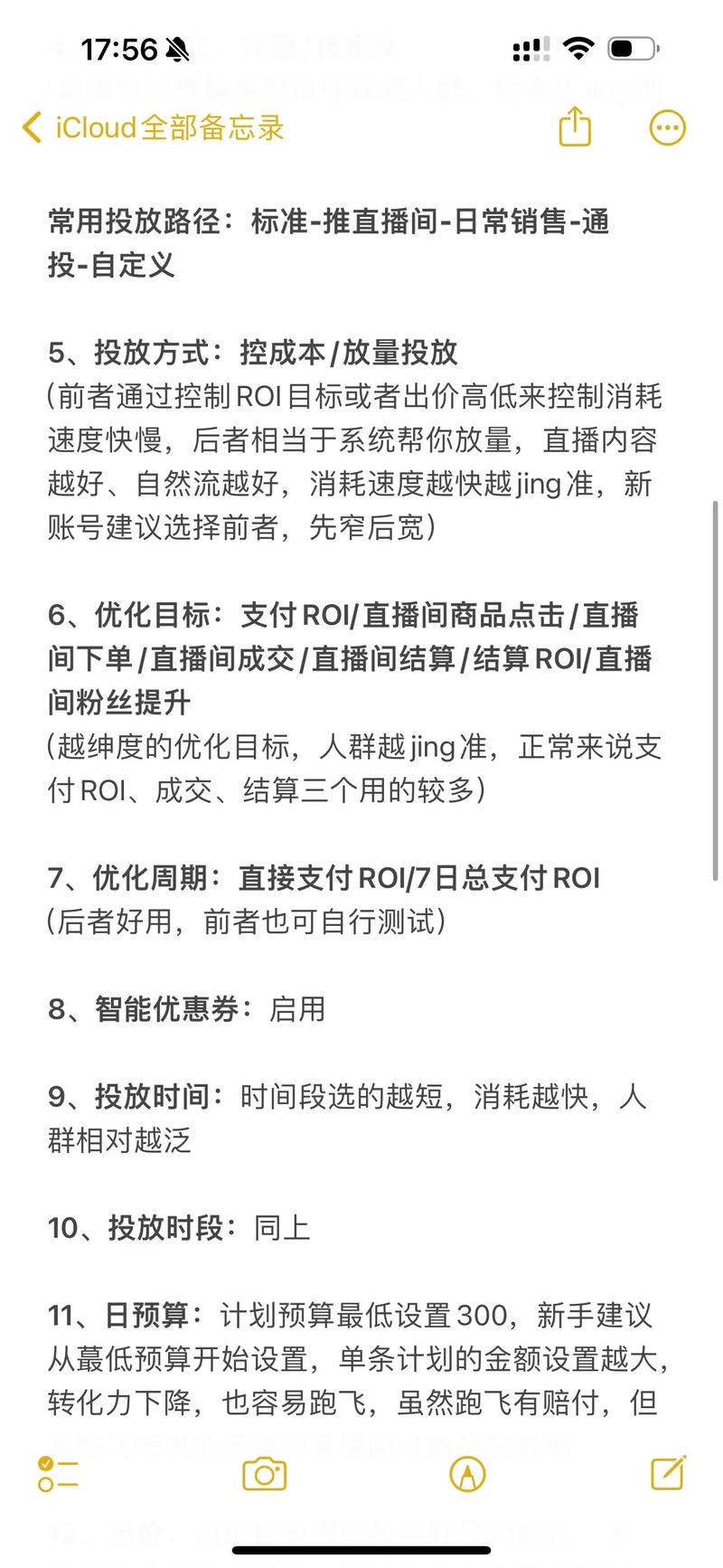 千川投无带货权限怎么投?