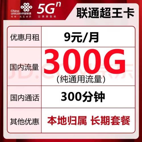 联通卡用什么套餐最值?