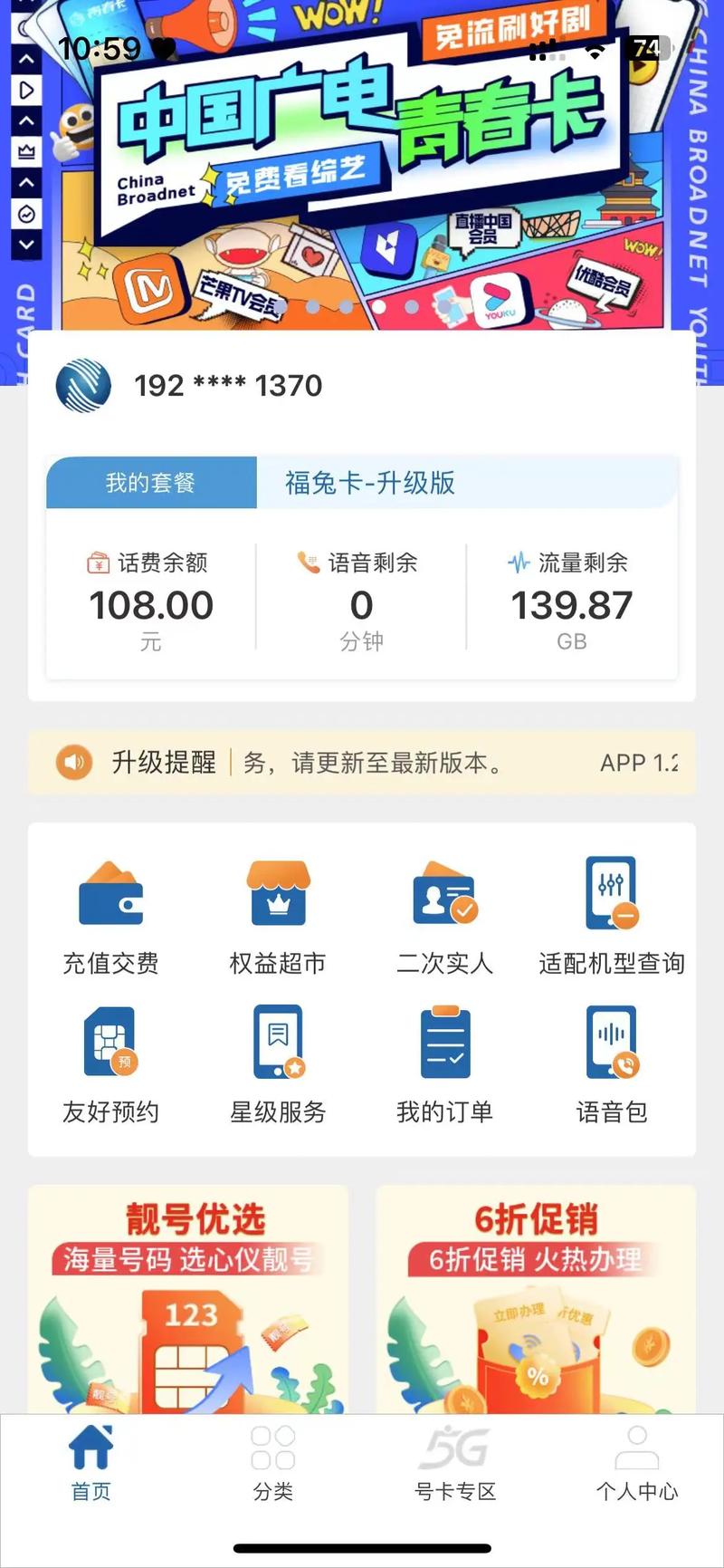 联通卡可以改什么套餐吗？