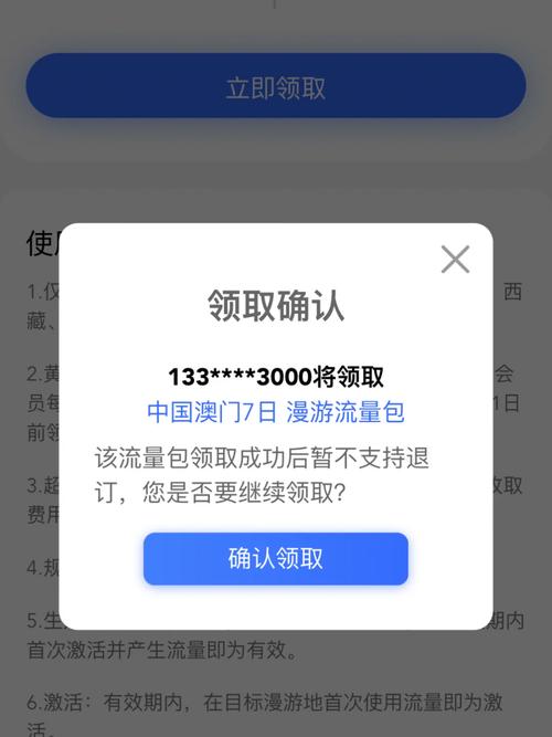 澳门手机话费流量多少?