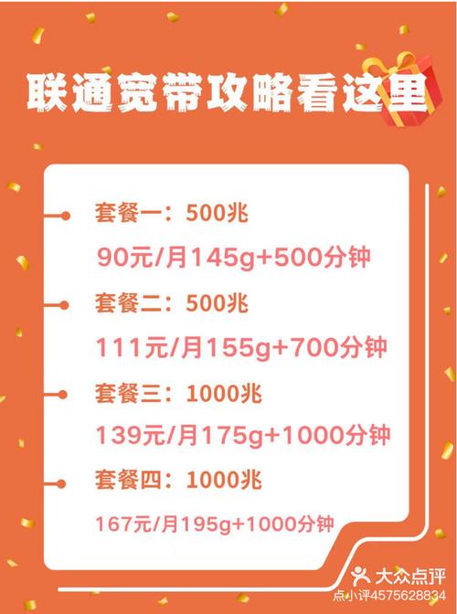 联通如何换套餐送宽带?
