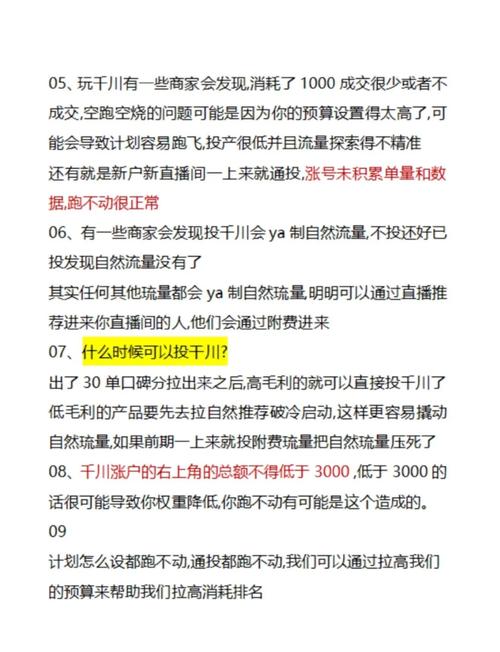 短视频推广千川投流怎么投?