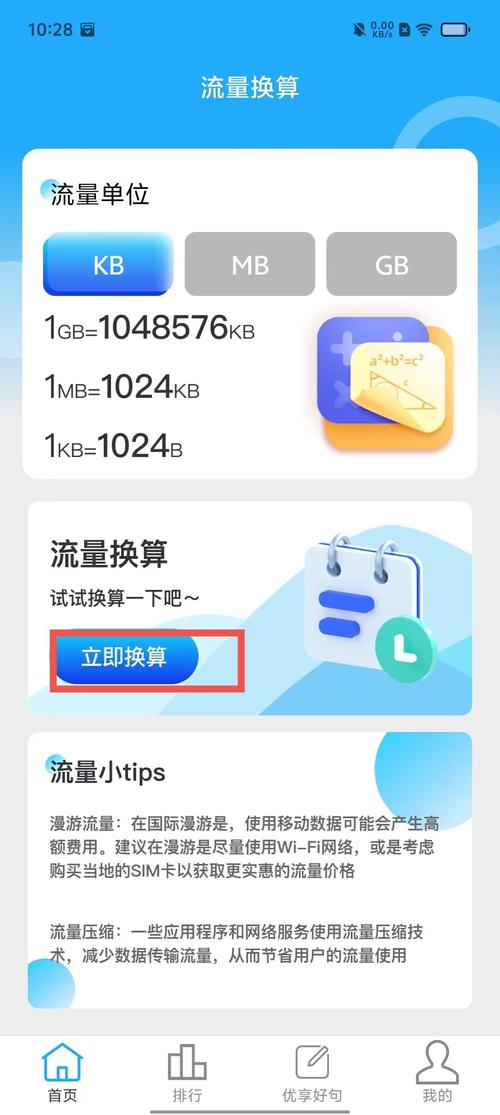 手机流量设置多少mb?