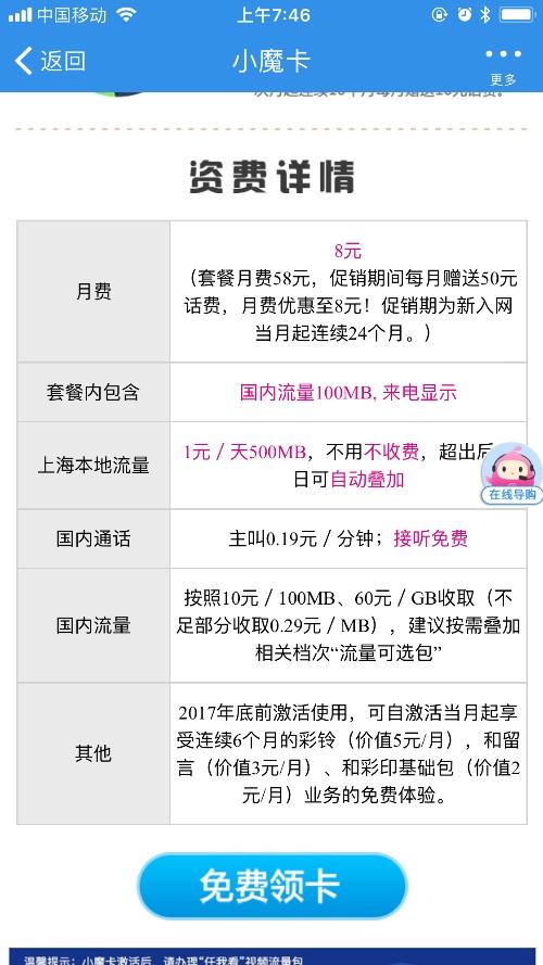 小魔卡套餐哪个好?