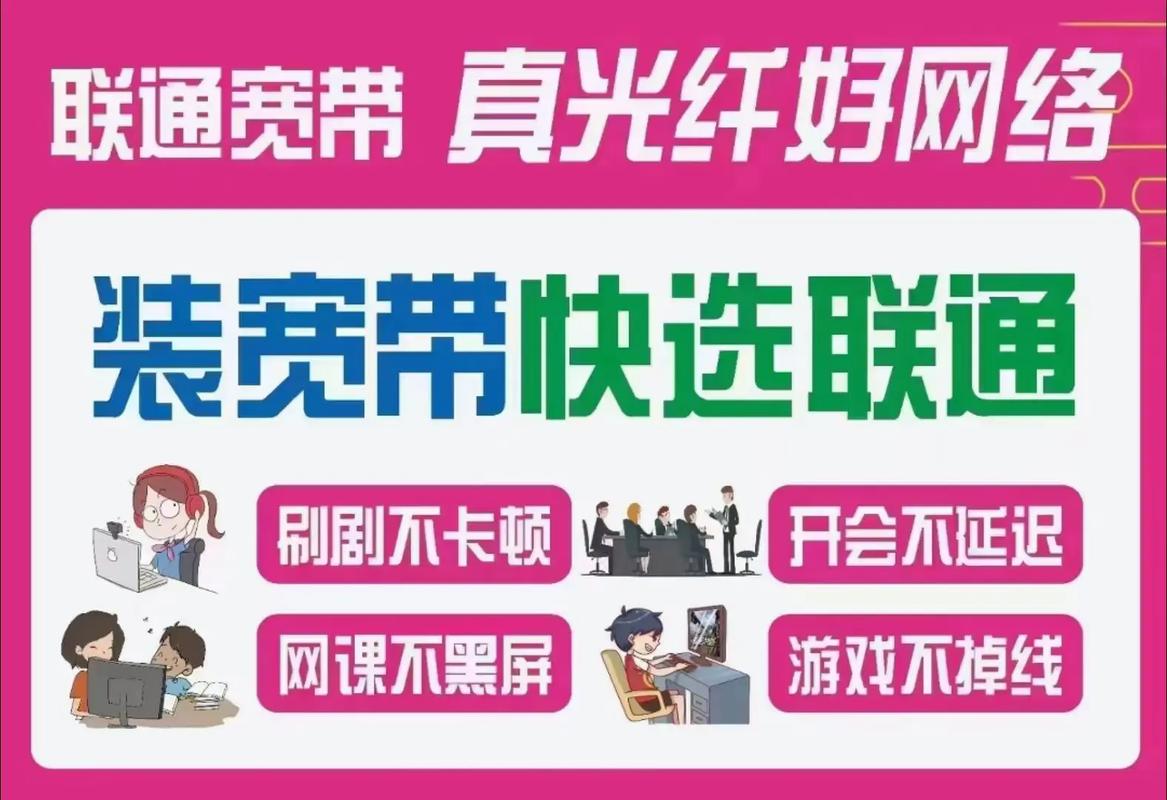如何加入联通宽带送流量?