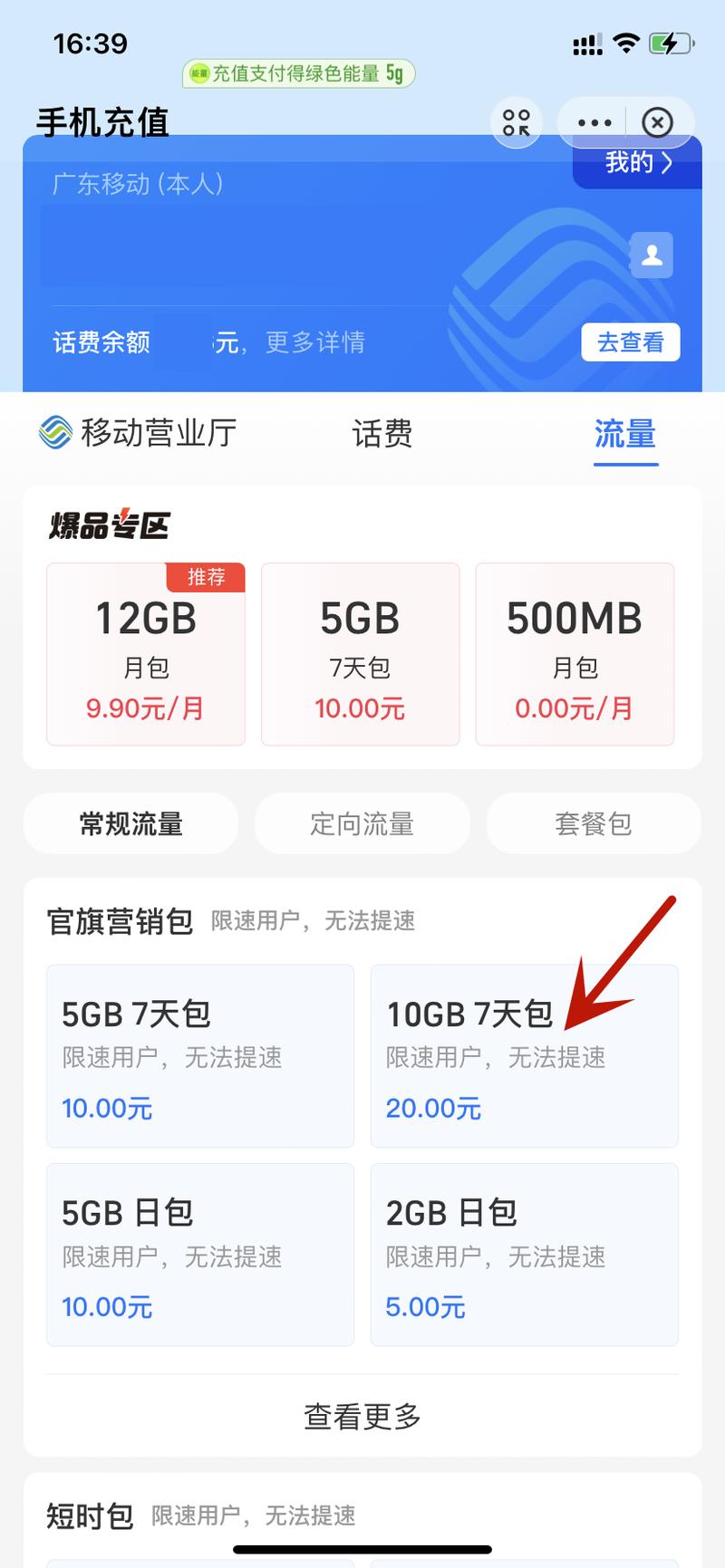 手机最多充多少流量？