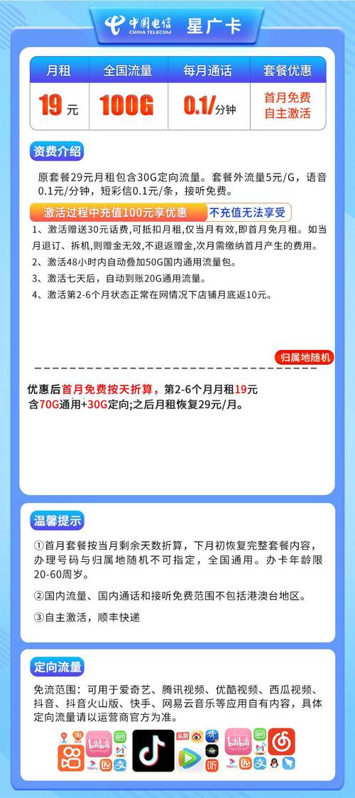 广州手机流量包月多少？