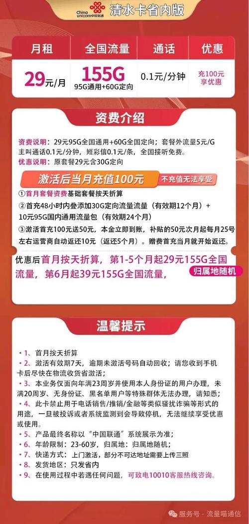 如何加入联通宽带送流量?