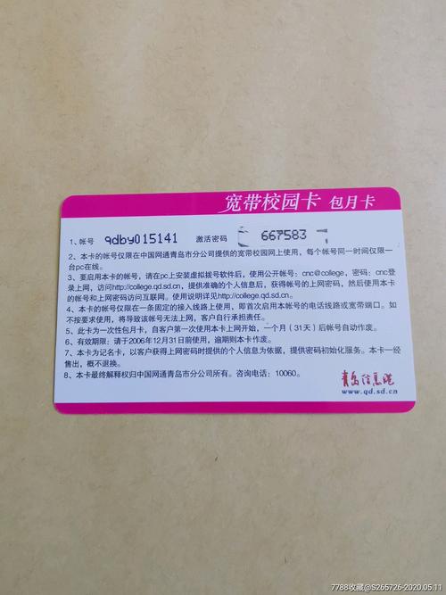 如何查看校园卡宽带?