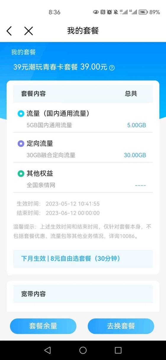 移动哪些是合约卡套餐?
