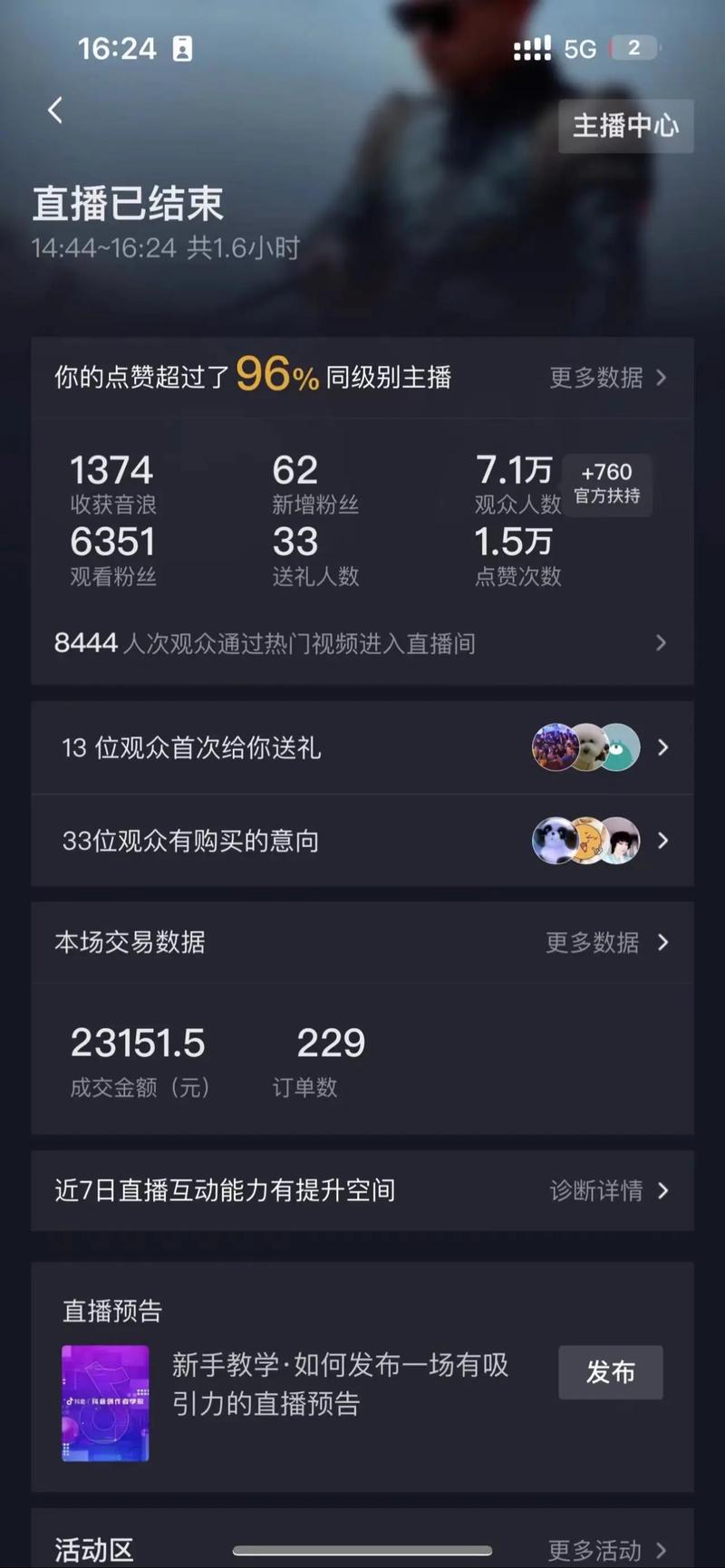手机开直播流量多少?