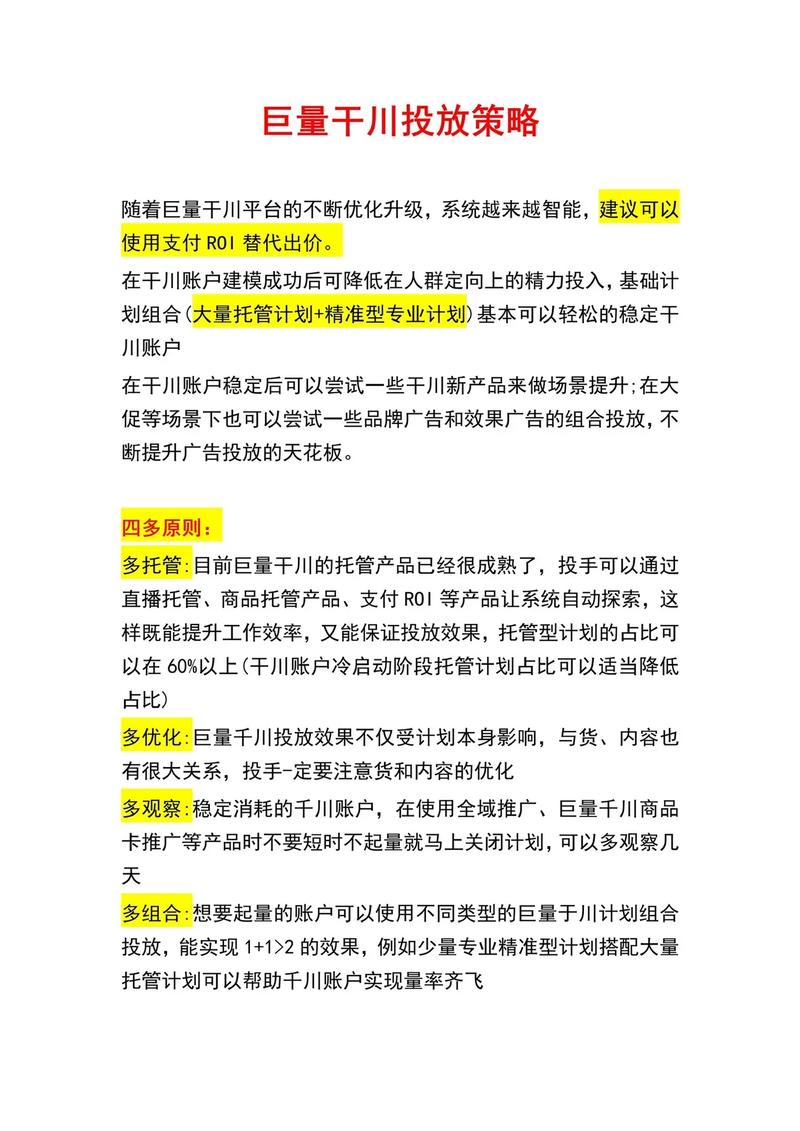 给达人投千川是怎么投的?
