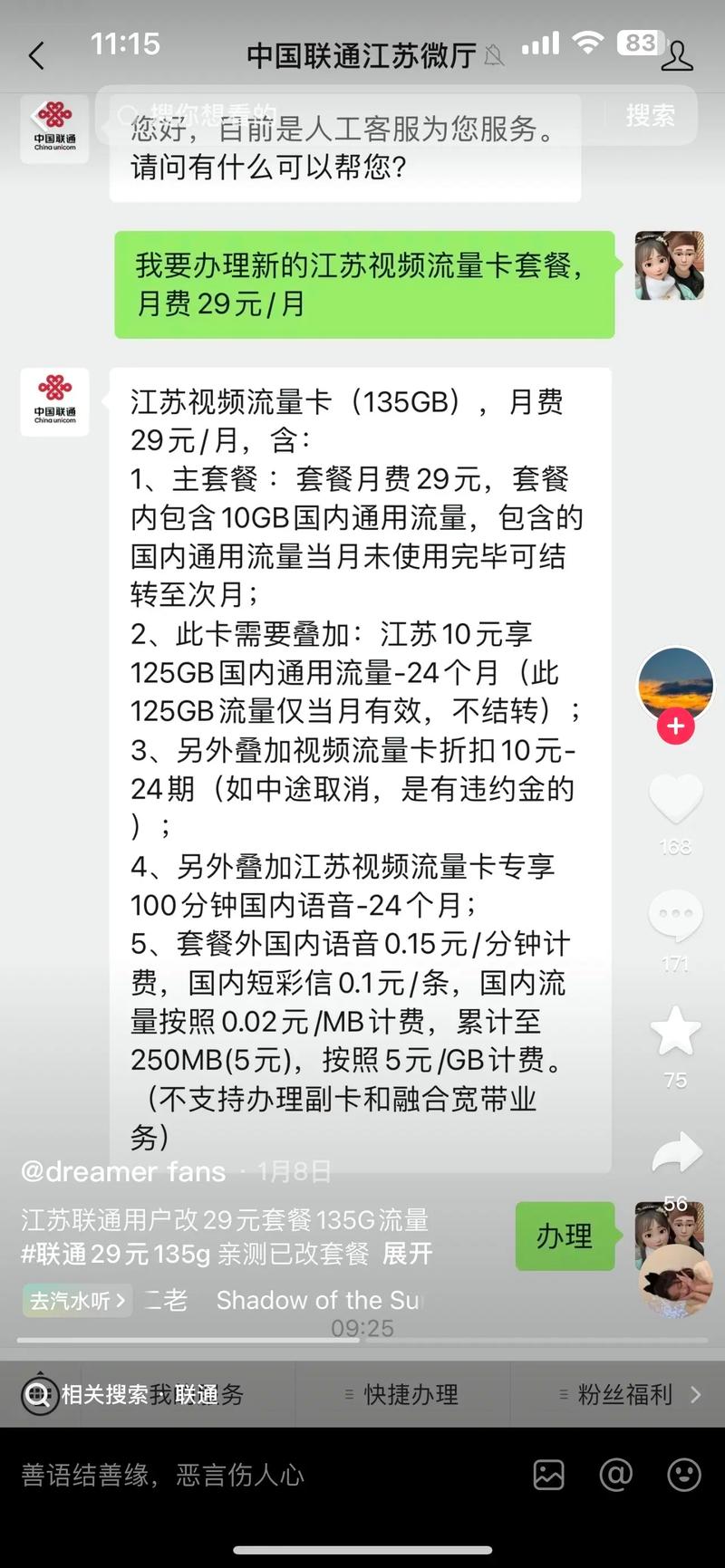 联通卡怎么查用什么套餐?