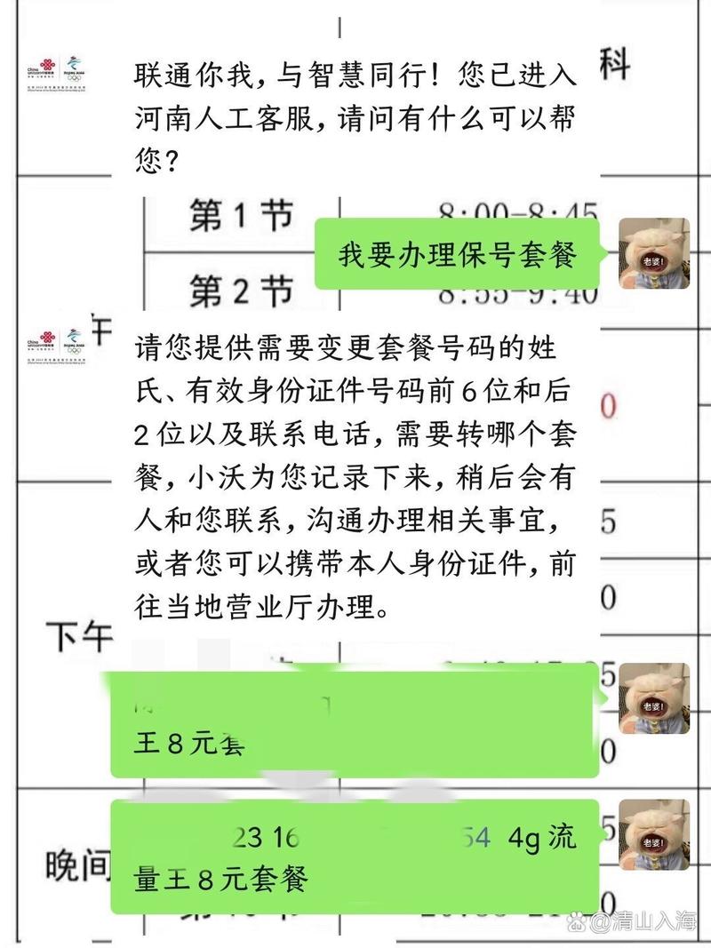 联通卡可以改什么套餐吗？