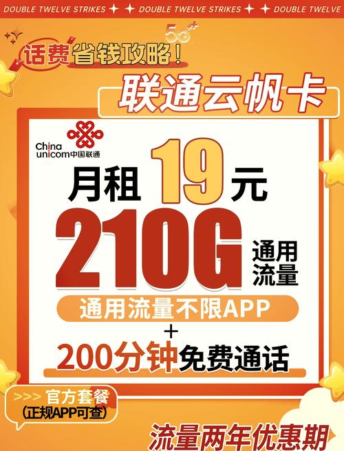 联通卡买什么流量套餐好?