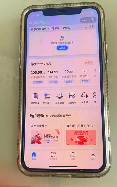 查询手机流量还剩多少?
