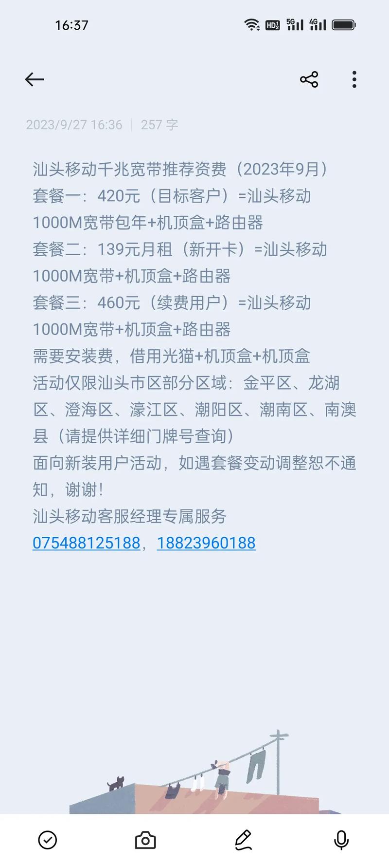 汕头有哪些移动卡套餐?