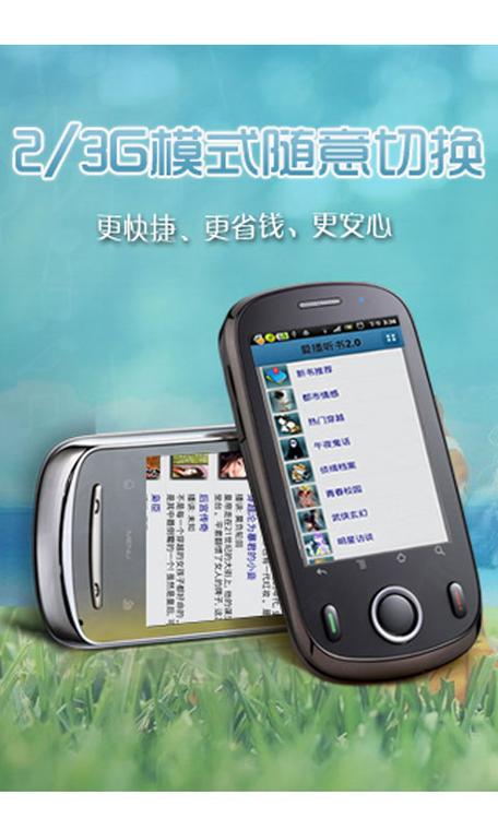 手机听书流量收费多少?