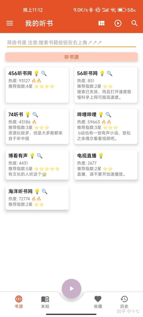 手机听书流量收费多少?