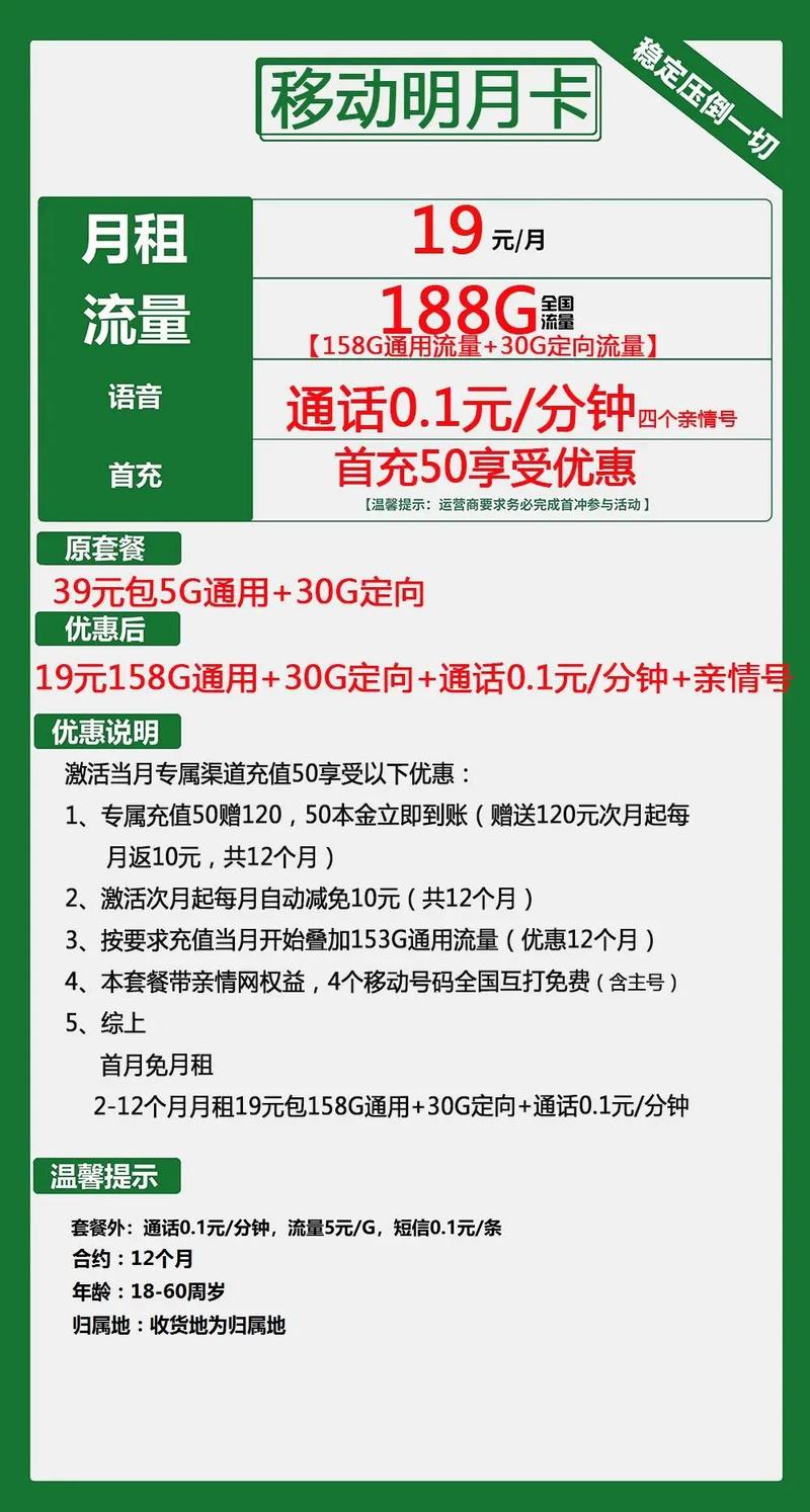 霸州移动卡套餐有哪些？