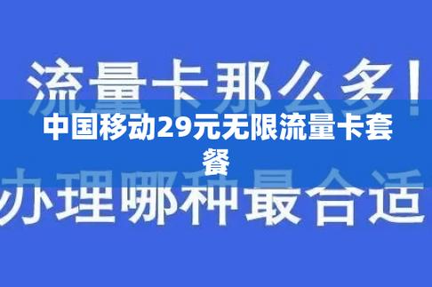 移动哪些是无限套餐卡?