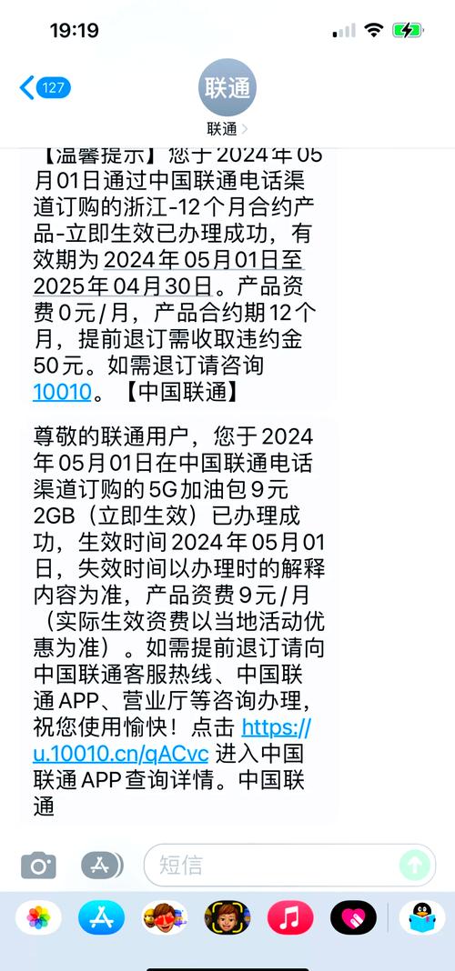 联通卡发什么信息查套餐？