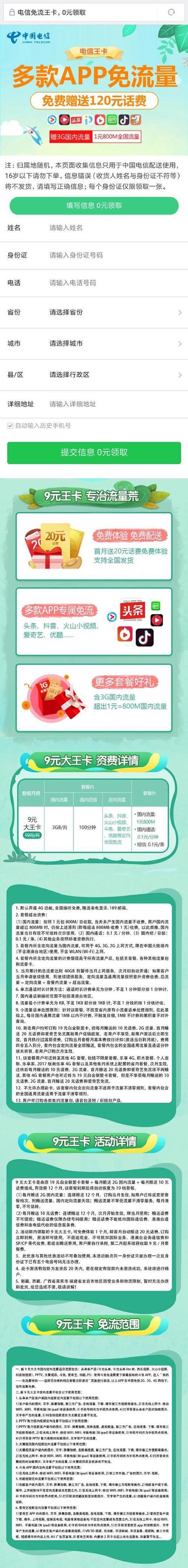 电信霸王卡有哪些套餐？
