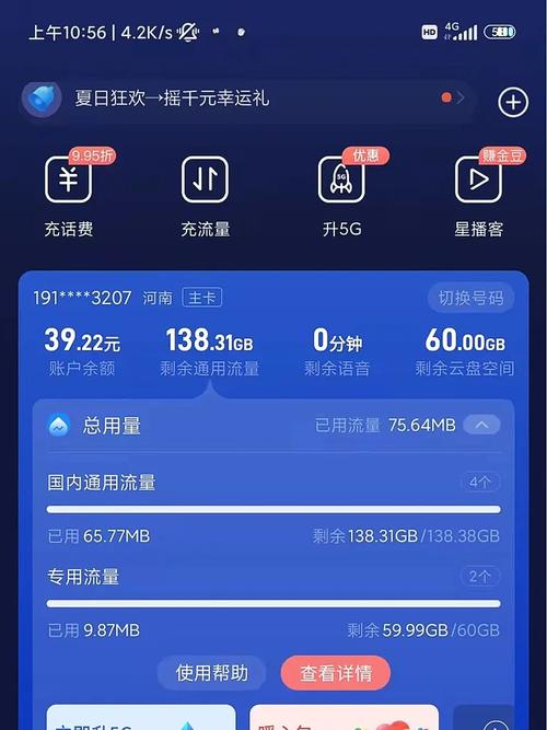 手机流量是多少啊?