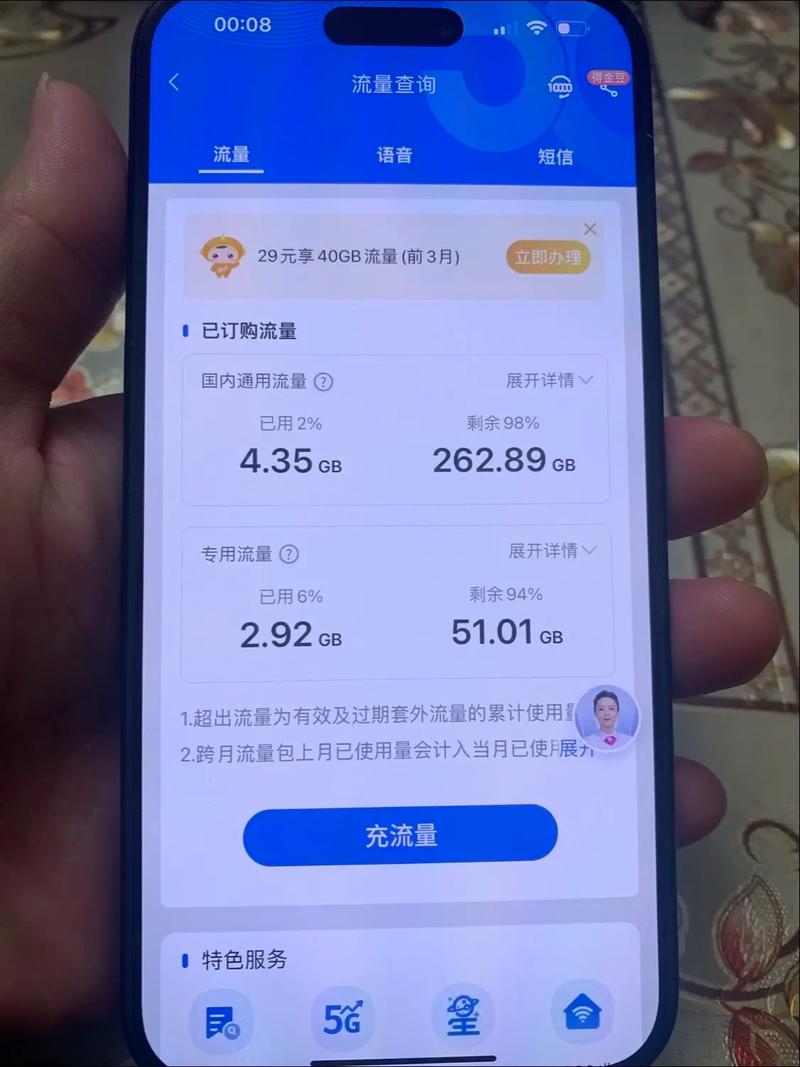 这手机用了多少流量?