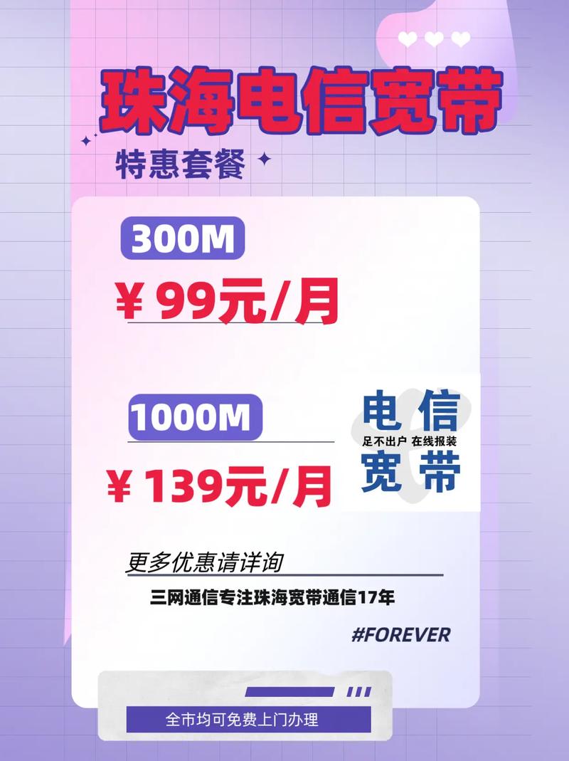 珠海电讯宽带资费如何?