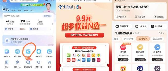 吉林电信卡有哪些套餐?