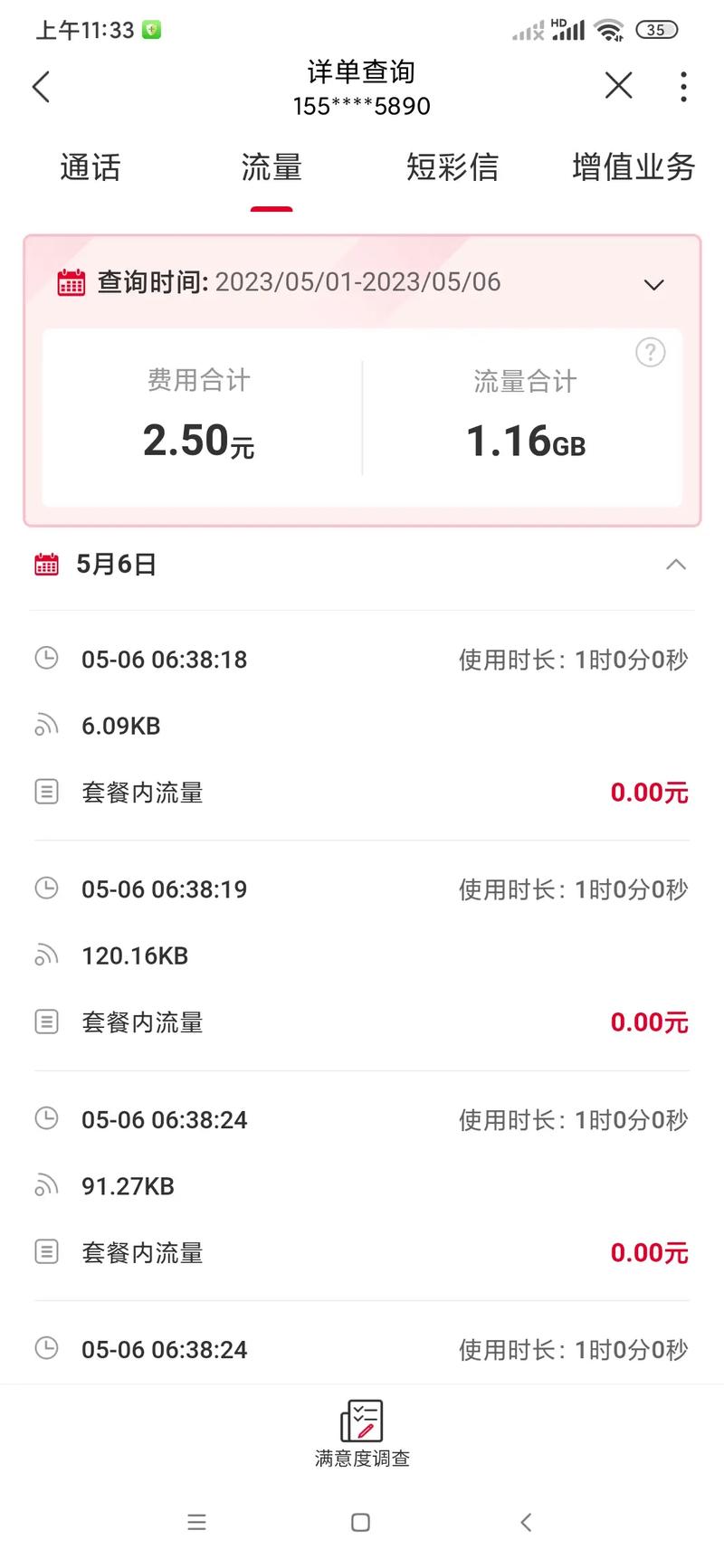 手机包流量多少合适？