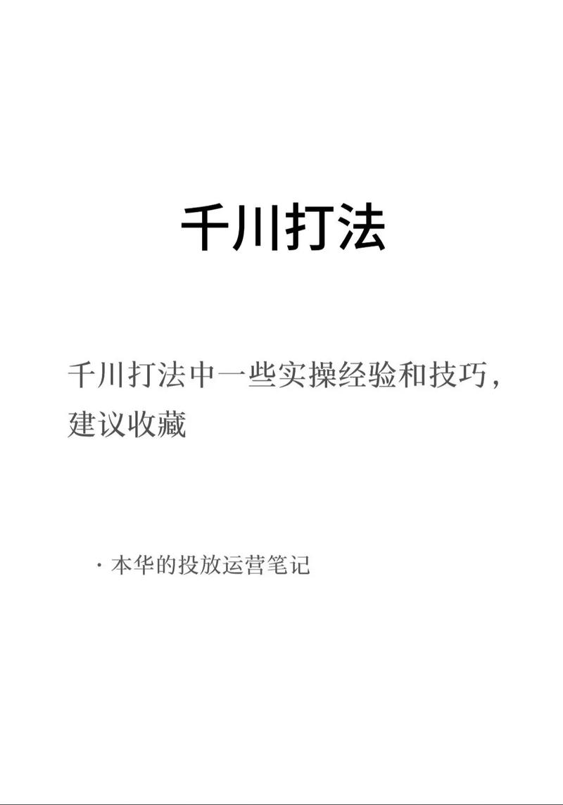 达人千川全品投流怎么投？