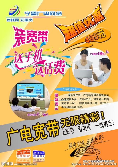 元申广电宽带如何办理?