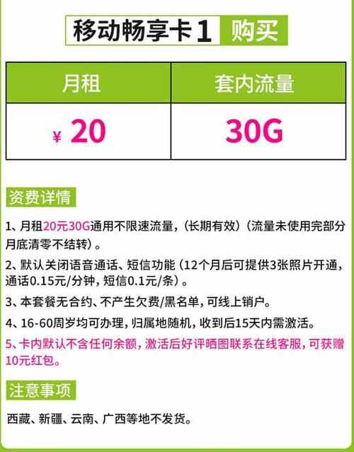 移动乡音卡套餐有哪些?
